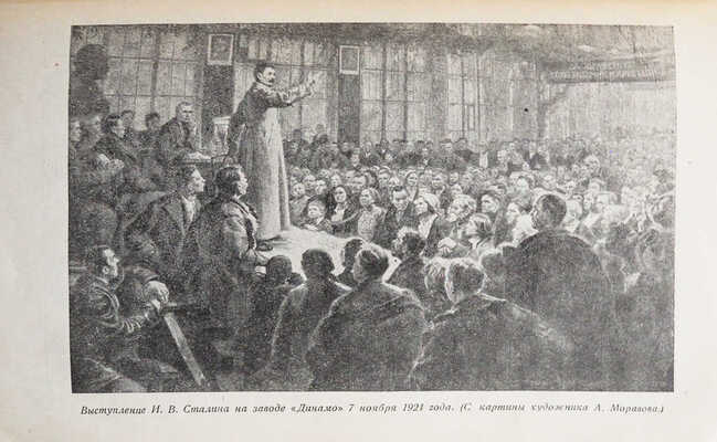 Лопатин П.И. Москва. Очерк из истории великого города. [М.]: Госполитиздат, 1939.